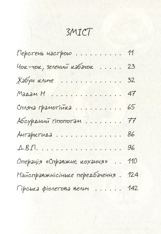 Джуди Муди. Книга 4: Джуди Муди предвещает будущее / Меган МакДоналд