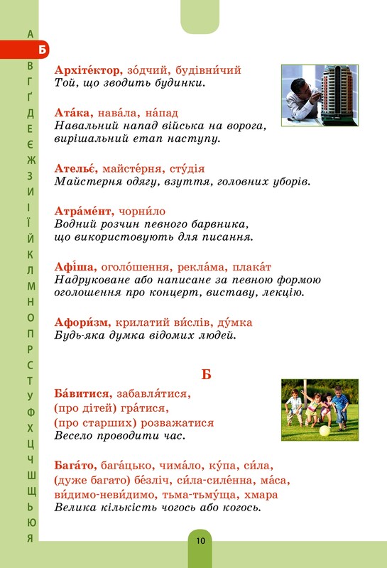 Нова українська школа. Ілюстрований словник синонімів, антонімів. 1-4 класи / Ірина Купіна, Лідія Ткаченко