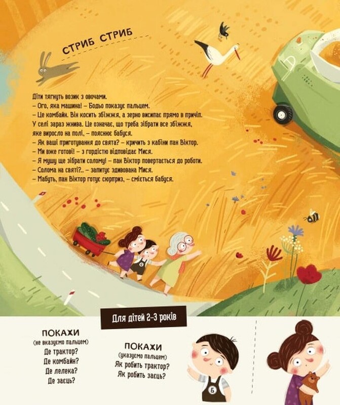 Бодьо в селі / Марта Галевська-Кустра