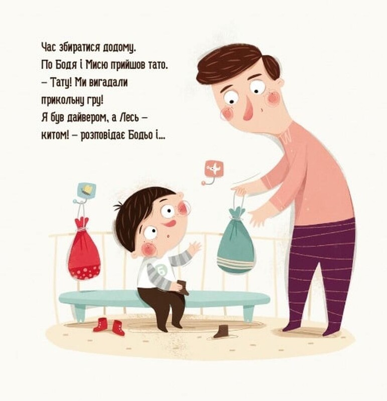 Бодьо в лікаря / Марта Галевська-Кустра