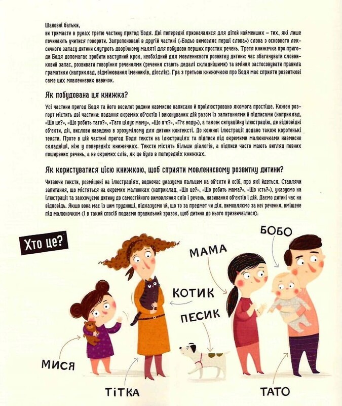 Бодьо вправляється в говорінні / Марта Галевська-Кустра