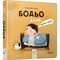 Фото - Бодя говорит: «Доброе утро!» / Марта Галевская-Кустра | click.ua