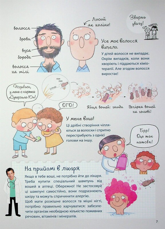 Для заботливых родителей. Как устроено мое тело / Мишель Симс