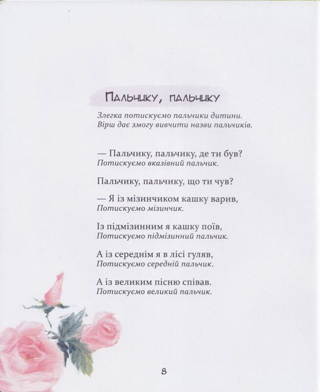 Забавки. Игры для общения с ребенком, пробуждение, кормление, купание, массажа