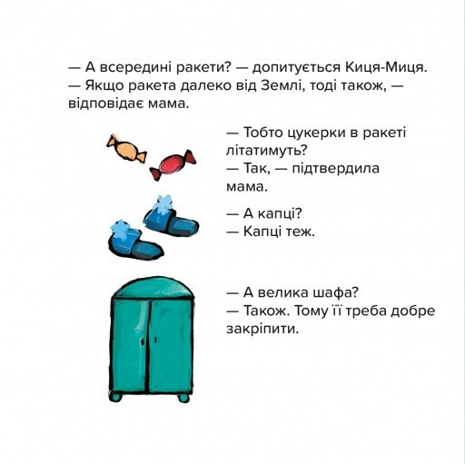 Киця-Миця в космосі / Аніта Ґловінська