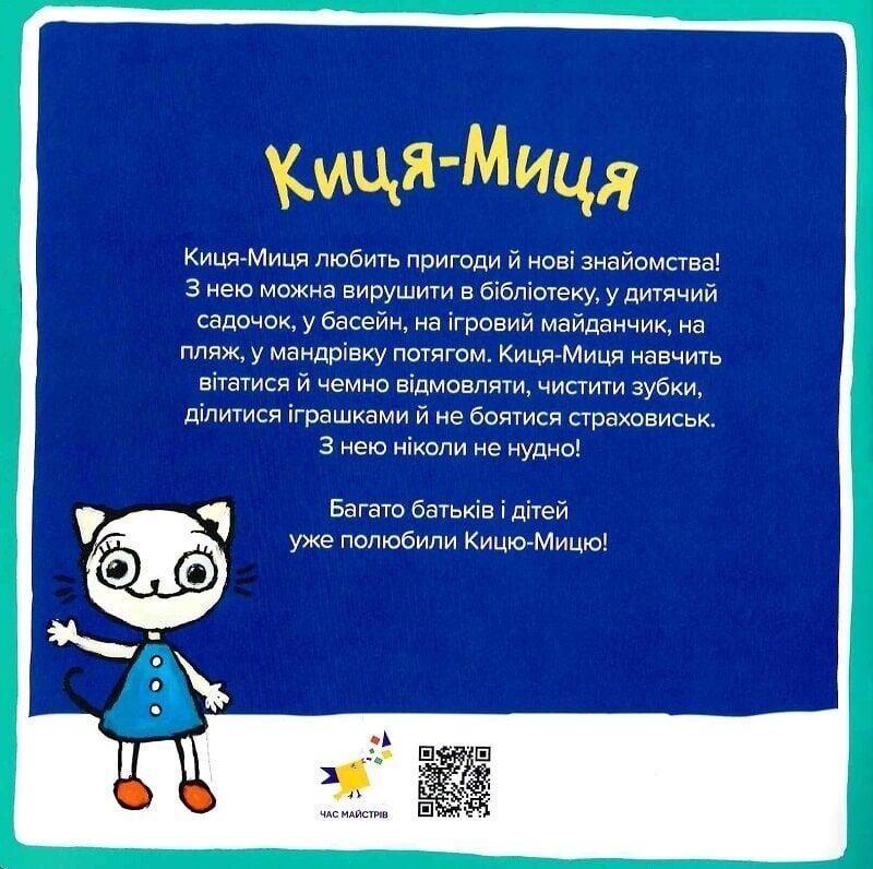 Киця-Миця в космосі / Аніта Ґловінська
