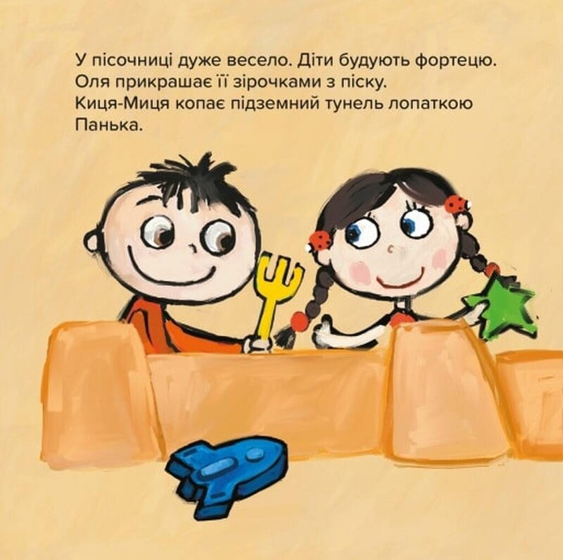 Киця-Миця. Це моє! / Аніта Ґловінська