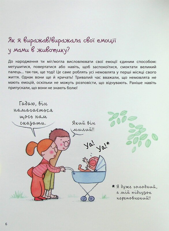 Для турботливих батьків. Як працюють мої емоції / Філіп Грімбер