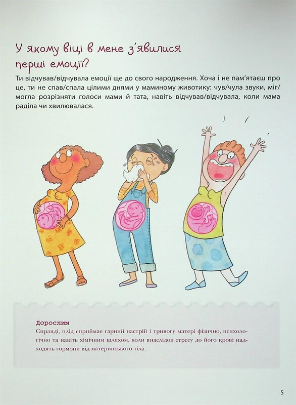 Для турботливих батьків. Як працюють мої емоції / Філіп Грімбер