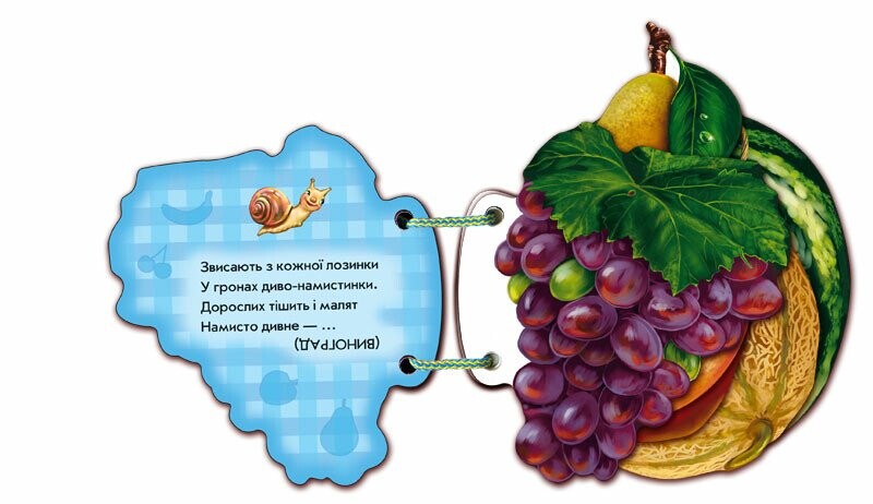 Відгадай-но. Наш сад / Ірина Сонечко