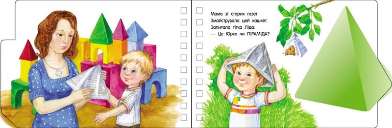 Перші кроки. Фігури / Юлія Каспарова
