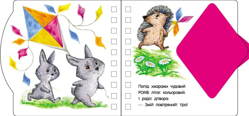 Перші кроки. Фігури / Юлія Каспарова