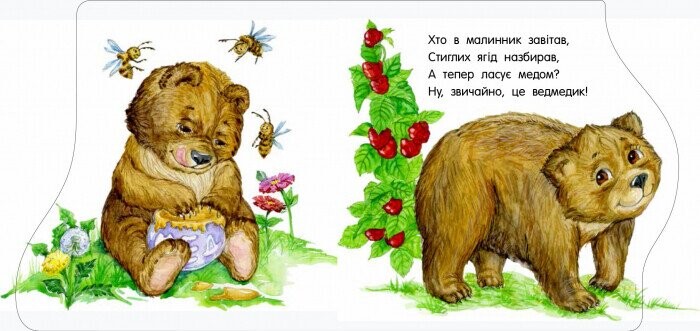 Перші кроки. У зоопарку / Юлія Каспарова