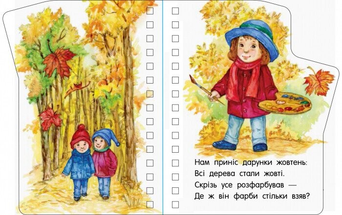 Перші кроки. Пори року / Юлія Каспарова