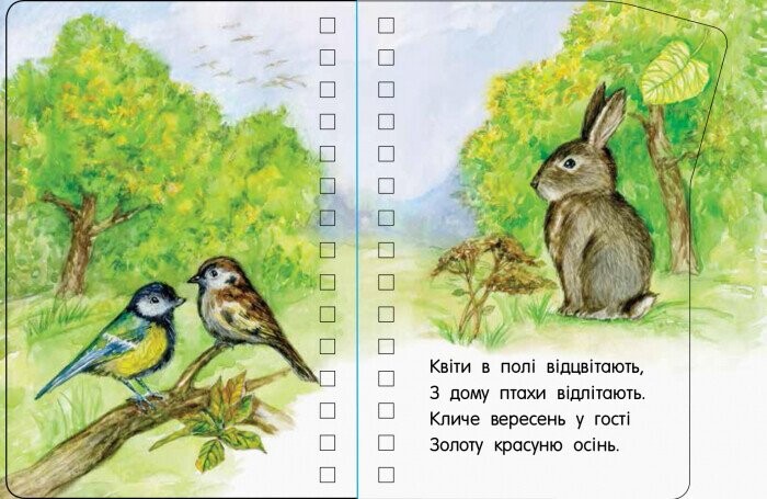 Перші кроки. Пори року / Юлія Каспарова