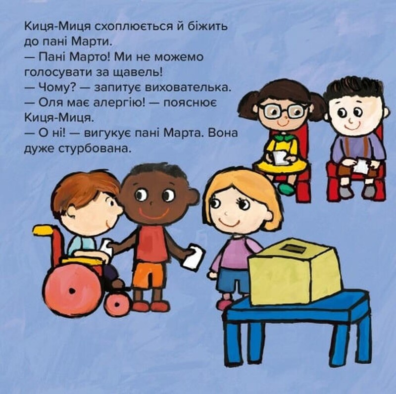 Киця-Миця. Чим засіємо город? / Аніта Ґловінська