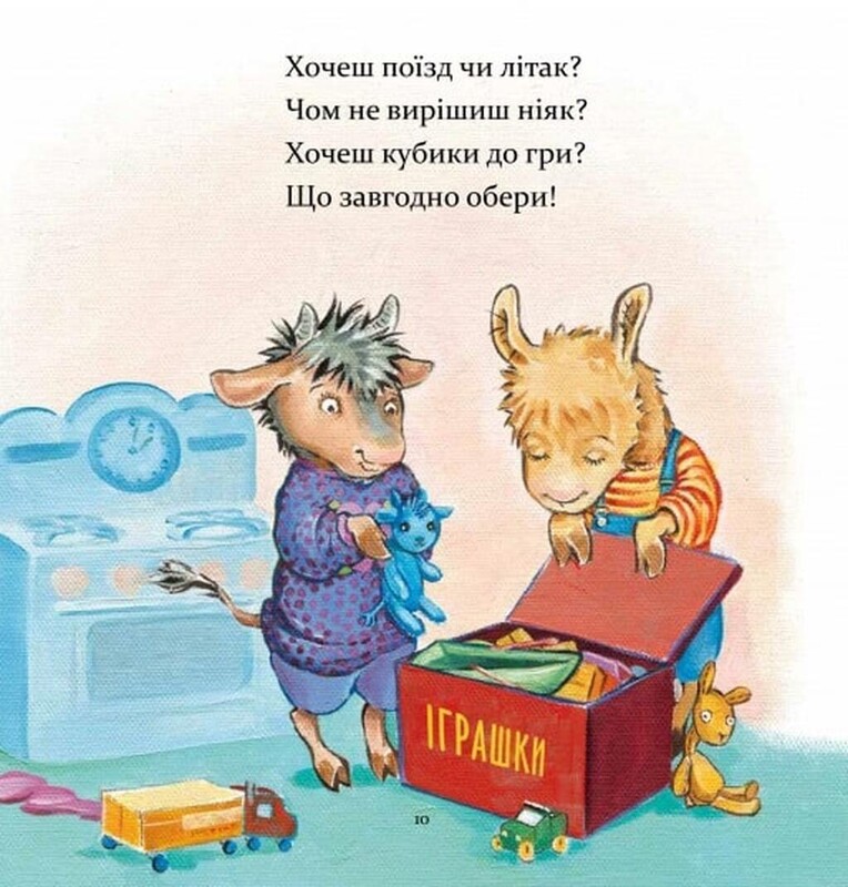 Лама Лама в саду без мамы / Анна Дьюдни