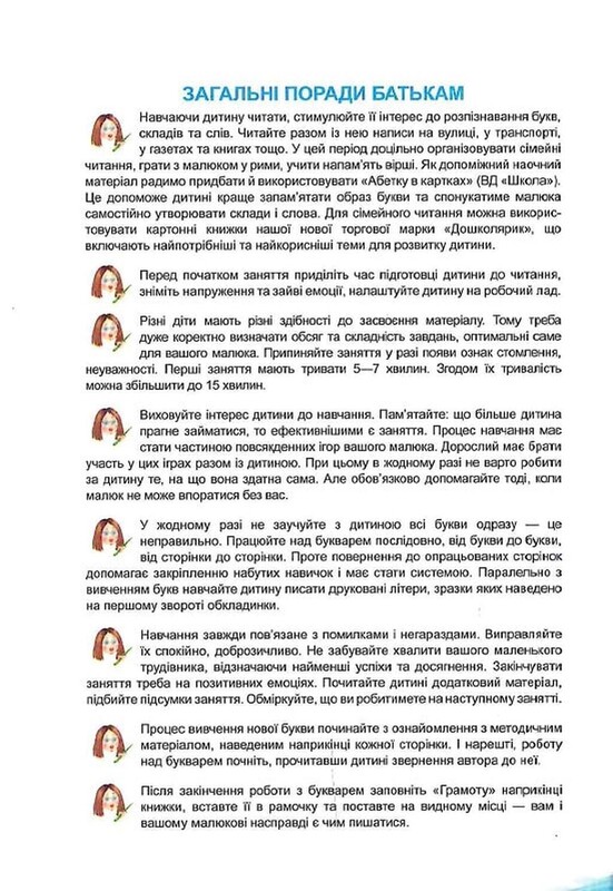 Букварь Читайлик / Василий Федиенко
