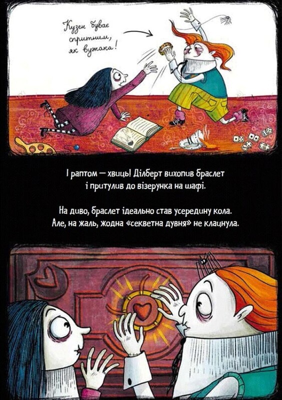 Мортіна. Книга 6: Мортіна і таємна кімната / Барбара Кантіні