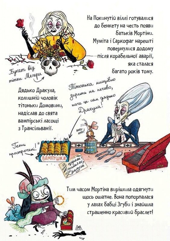 Мортіна. Книга 6: Мортіна і таємна кімната / Барбара Кантіні