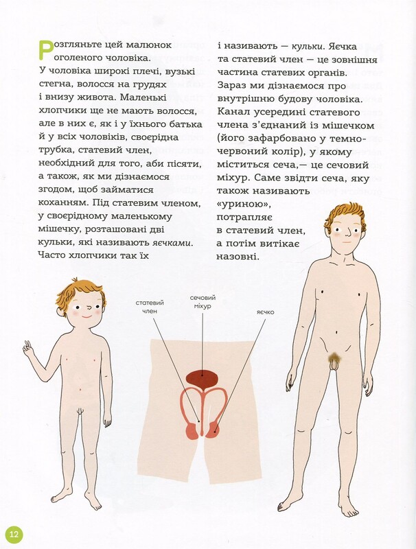 Для турботливих батьків. Енциклопедія статевого життя. 7-9 років / Крістіан Верду, Жан Коен, Жаклін Кан-Натан