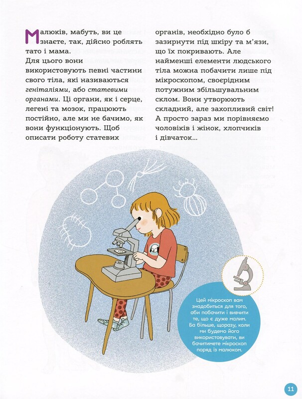 Для турботливих батьків. Енциклопедія статевого життя. 7-9 років / Крістіан Верду, Жан Коен, Жаклін Кан-Натан