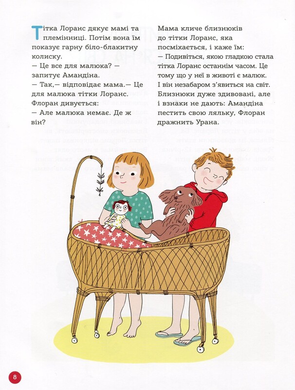 Для турботливих батьків. Енциклопедія статевого життя. 7-9 років / Крістіан Верду, Жан Коен, Жаклін Кан-Натан