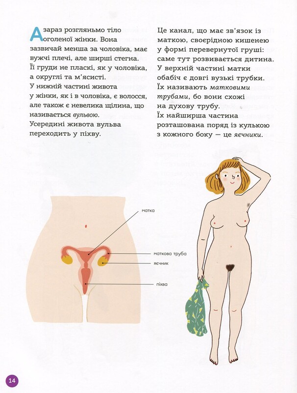 Для турботливих батьків. Енциклопедія статевого життя. 7-9 років / Крістіан Верду, Жан Коен, Жаклін Кан-Натан