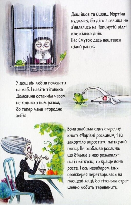 Мортіна. Книга 2: Мортіна та вередливий кузен / Барбара Кантіні