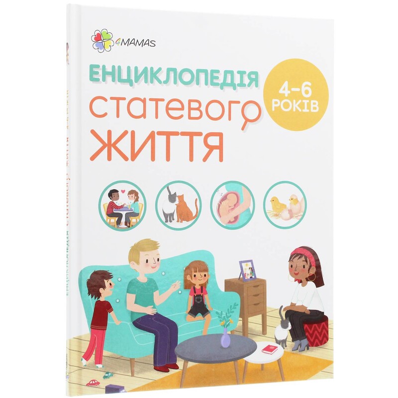 Для турботливих батьків. Енциклопедія статевого життя. 10-13 років / Крістіан Верду, Жан Коен, Жаклін Кан-Натан