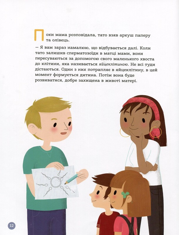 Для турботливих батьків. Енциклопедія статевого життя. 4-6 років / Ізабель Фужер