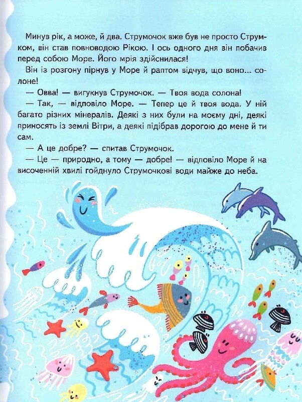 Малим дітям про все на світі. Енциклопедія в казках / Сашко Дерманський