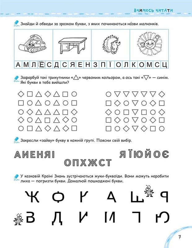 Мы готовимся к школе без проблем / Василий Федиенко