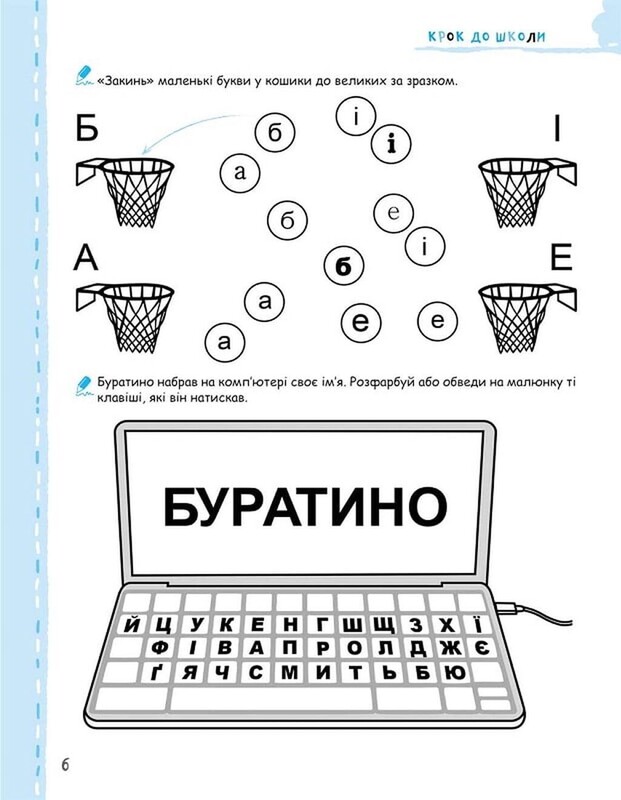 Мы готовимся к школе без проблем / Василий Федиенко