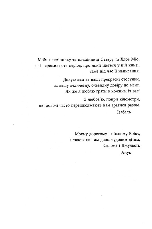Для турботливих батьків. Дитина зводить мене з розуму! Зберігаємо спокій у вік вередувань та впертості / Ізабель Фільоза, Анук Дюбуа