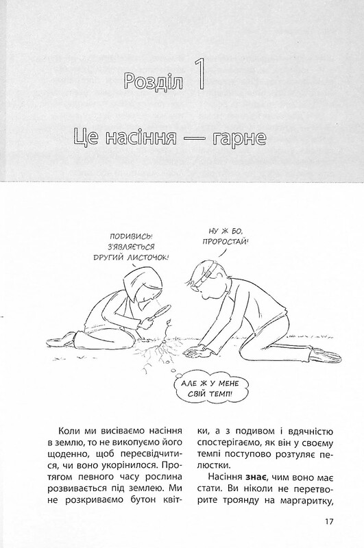 Для турботливих батьків. Дитина зводить мене з розуму! Зберігаємо спокій у вік вередувань та впертості / Ізабель Фільоза, Анук Дюбуа