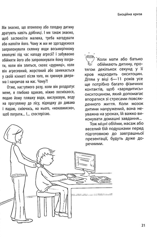 Для турботливих батьків. Дитина зводить мене з розуму! Зберігаємо спокій у вік вередувань та впертості / Ізабель Фільоза, Анук Дюбуа