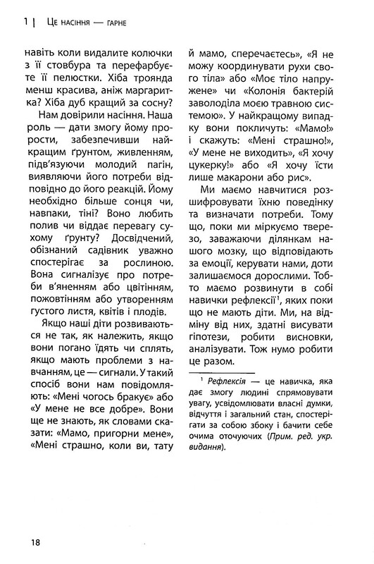 Для турботливих батьків. Дитина зводить мене з розуму! Зберігаємо спокій у вік вередувань та впертості / Ізабель Фільоза, Анук Дюбуа