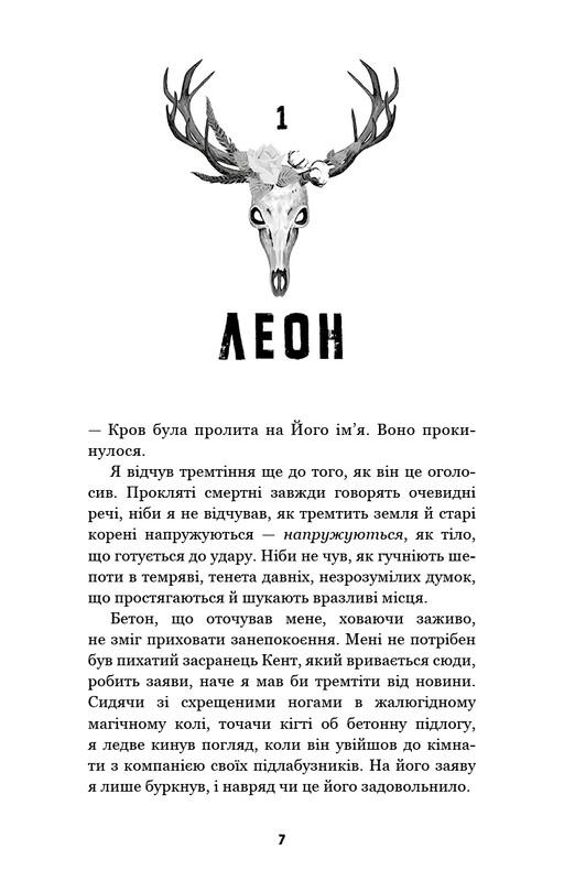 Трилогія душ. Книга 1: Забрати її душу / Гарлі Лару