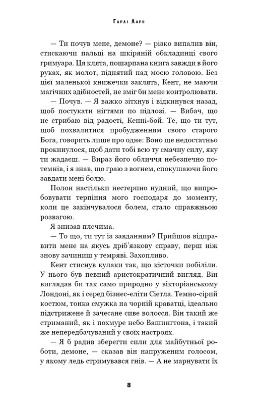 Трилогія душ. Книга 1: Забрати її душу / Гарлі Лару