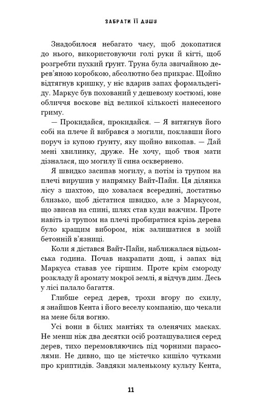 Трилогія душ. Книга 1: Забрати її душу / Гарлі Лару
