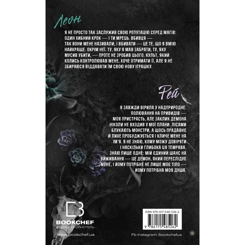 Трилогія душ. Книга 1: Забрати її душу / Гарлі Лару