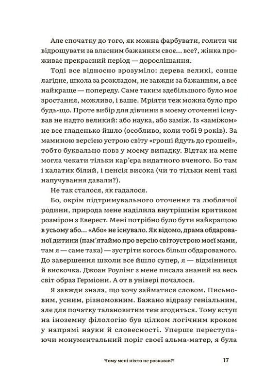 Для заботливых родителей. Почему мне никто не рассказал? Честный разговор о материнстве в мире высоких стандартов / Юлия Плахота