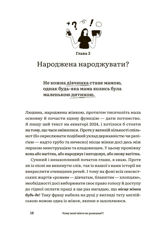 Для заботливых родителей. Почему мне никто не рассказал? Честный разговор о материнстве в мире высоких стандартов / Юлия Плахота