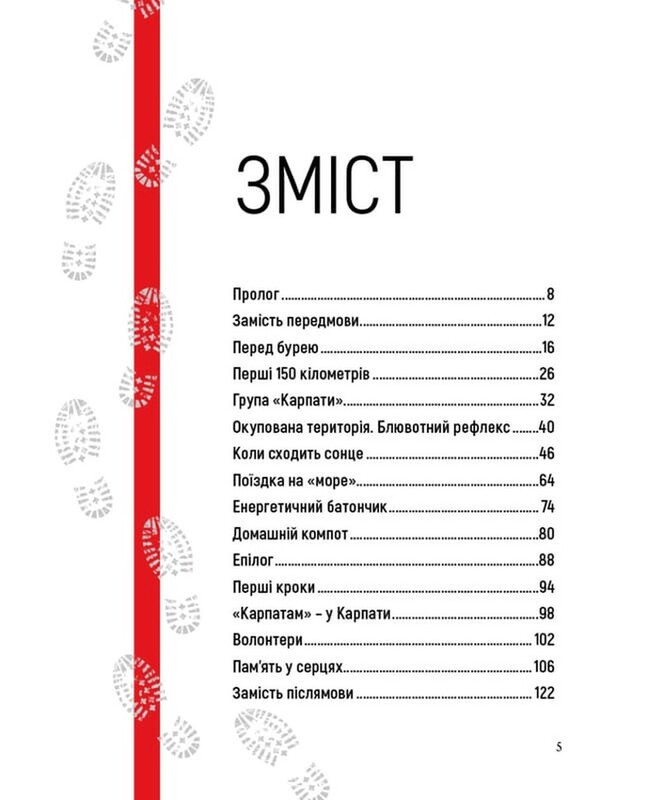 2024 кілометри. З рідними зорями крізь ворожі ночі / Ерік Ван Торн, Остап Лазутчик, Нора Шедоу