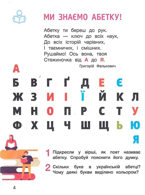 Післябукварик. 1 клас / Олена Іщенко, Світлана Логачевська