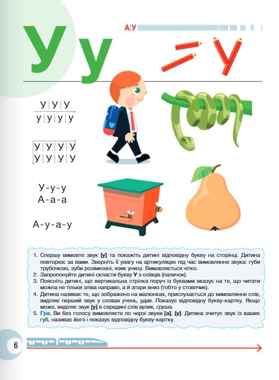 Букварик для дошкільнят. Вчимося правильно читати. 2-ге видання / Антоніна Малярчук, Людміла Вавіна