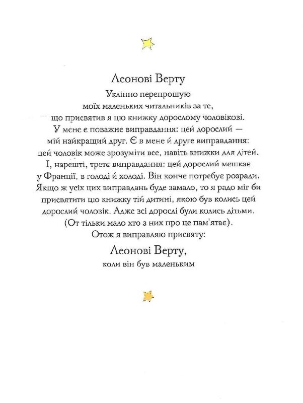 Маленький принц. С акварелью автора / Антуан де Сент-Экзюпери
