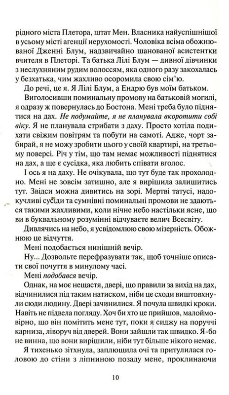 Покинь, якщо кохаєш. Книга 1: Покинь, якщо кохаєш / Коллін Гувер