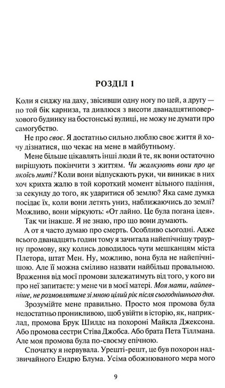 Покинь, якщо кохаєш. Книга 1: Покинь, якщо кохаєш / Коллін Гувер